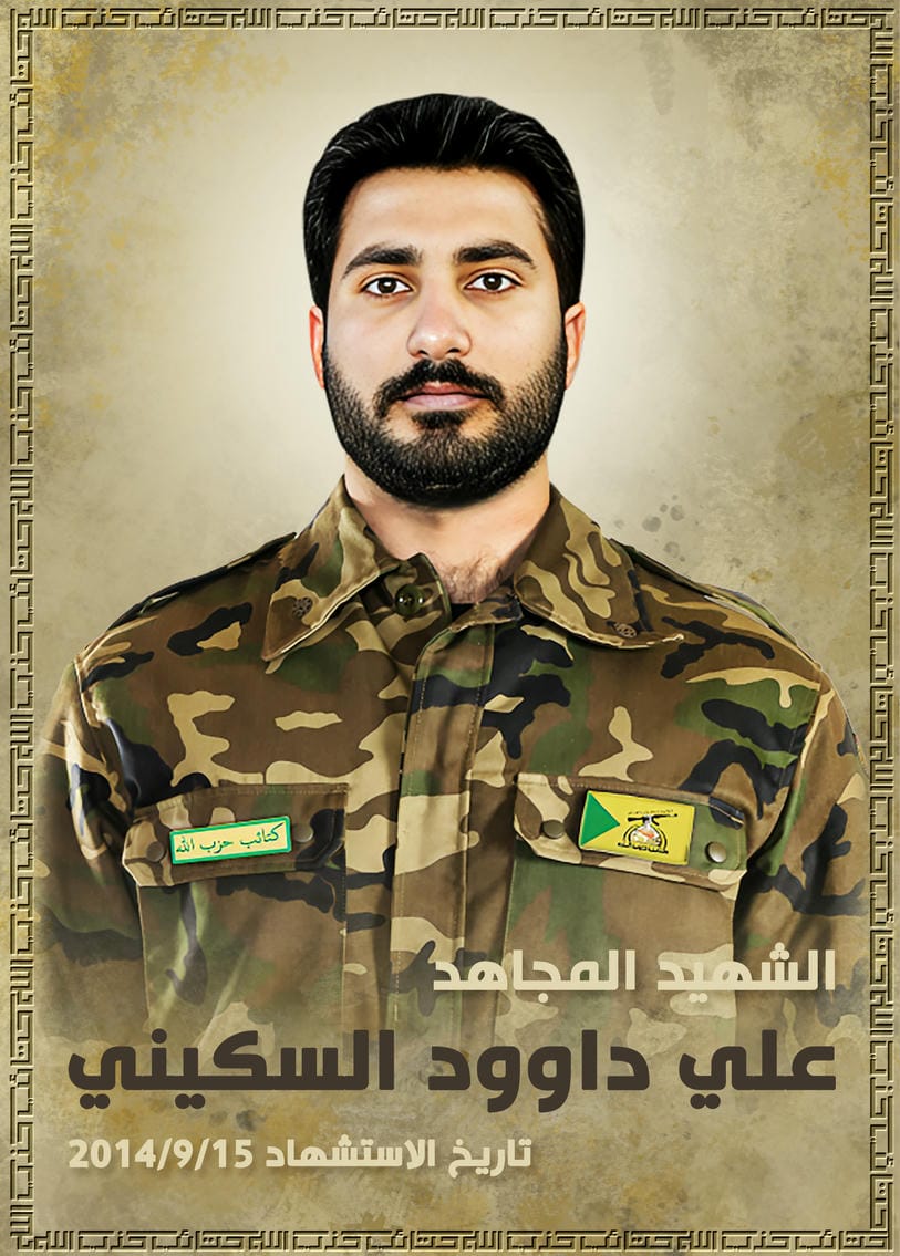 علي داود سلمان السكيني